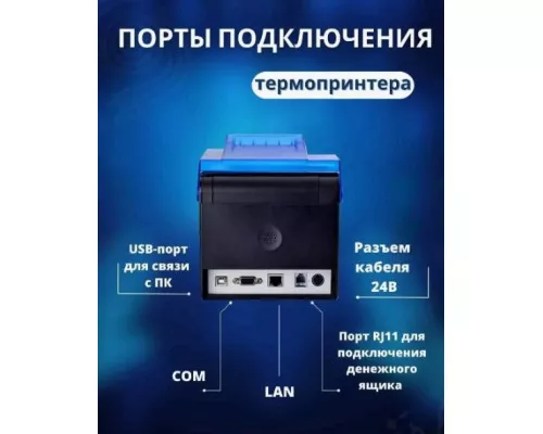 Принтер для печати чеков Xprinter C260H