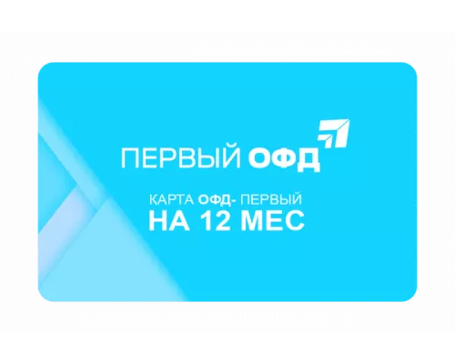 Код активации 1-ОФД на 13 мес