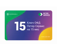 Код активации ОФД Петер Сервис на 15 мес