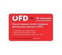 Код активации ОФД Петер Сервис на 36 мес