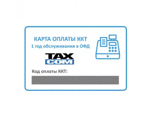 Код активации ОФД Такском