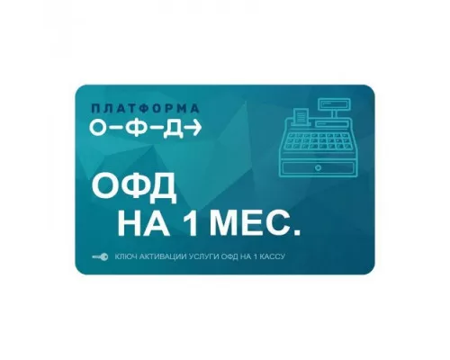 Код активации Платформа ОФД 1 мес