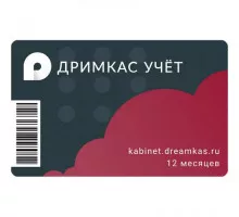 Лицензия Дримкас Учёт