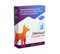 DMcloud: ПО DataMobile, версия Стандарт Pro (Подписка на 1 месяц, арт. DMPro1m)