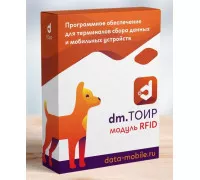 ПО DataMobile: Модуль RFID для DM.ТОИР - LifeTime