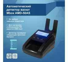 Детектор банкнот Mbox AMD-50AS (без аккумулятора)