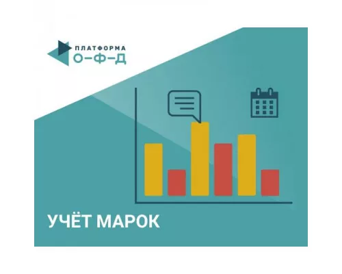 Ключ Учет Марок Платформа ОФД на 12 мес
