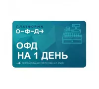 Ключ ОФД Платформа на 1 день
