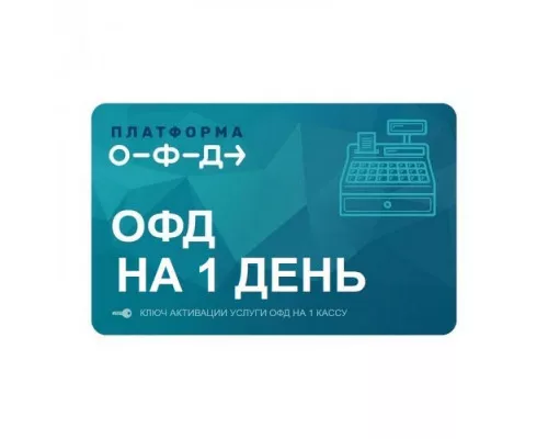 Ключ ОФД Платформа на 1 день