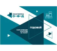 Ключ ОФД Платформа на 12 мес