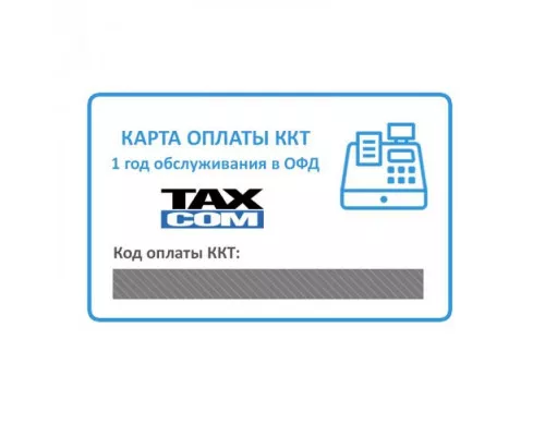 Ключ ОФД Такском