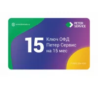 Ключ ОФД Петер Сервис на 15 мес
