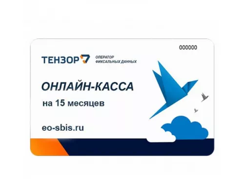 Ключ ОФД СБИС на 15 мес