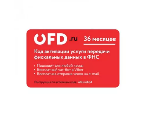 Купить Ключ ОФД Петер Сервис на 36 мес от Петер-Сервис