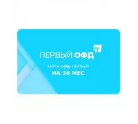 Ключ ОФД Первый на 36 мес