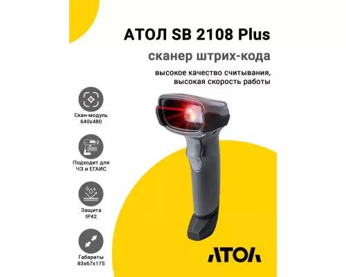 Сканер штрих-кода АТОЛ SB 2108 Plus rev.2 (2D, USB, Серый)