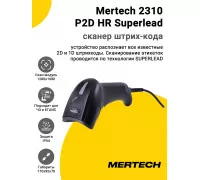 Сканер штрих-кода Mertech 2310 P2D HR Superlead (2D, USB/Эмуляция RS-232)