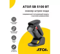 Сканер штрих-кода АТОЛ SB 5100 BT (2D, USB/Bluetooth, Подставка)