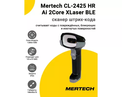 Сканер штрих-кода Mertech CL-2425 HR Ai 2Core XLaser BLE Dongle P2D (2D,USB/Эмуляция RS-232)
