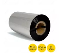 Риббон (красящая лента) 57 мм х 74 м, втулка 1/2" x 57 мм, RESIN (OUT)