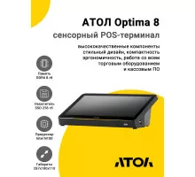 Сенсорный терминал 11,6" АТОЛ Optima V8 (N100, 8/256Gb, АКБ, без ОС)