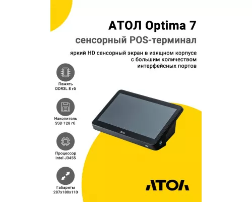 Сенсорный терминал 11.6" АТОЛ Optima 7 (J3455, 8/128Gb, с АКБ, без ОС)