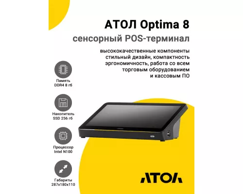Сенсорный терминал 11,6" АТОЛ Optima V8 (N100, 8/256Gb, без АКБ, без ОС)