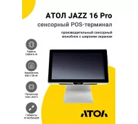 Сенсорный терминал 15,6" АТОЛ JAZZ 16 Pro v2 белый (IJ6412, 8/128Gb, без MSR, без ОС)