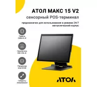 Сенсорный терминал 15" АТОЛ МАКС 15 V2 (N100, 8/256Gb, без MSR, WinIoT)