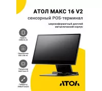Сенсорный терминал 15,6" АТОЛ МАКС 16 V2 (i5-1235U, 8/256Gb, без MSR, WinIoT)