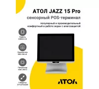 Сенсорный терминал 15" АТОЛ JAZZ 15 Pro v2 белый (J6412, 8/256Gb, без MSR, без ОС)