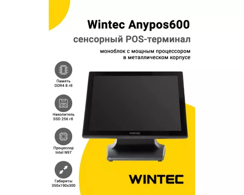 Сенсорный терминал 15" Wintec Anypos600 (N97, 8/256Gb, WiFi, без ОС)
