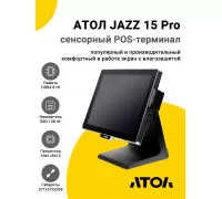 Сенсорный терминал 15" АТОЛ JAZZ 15 Pro v2 (J6412, 8/128Gb, MSR, без ОС)