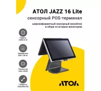 Сенсорный терминал 15.6" АТОЛ JAZZ 16 Lite (J3455, 8/128Gb, без MSR, доп.монитор 11.6", без ОС)