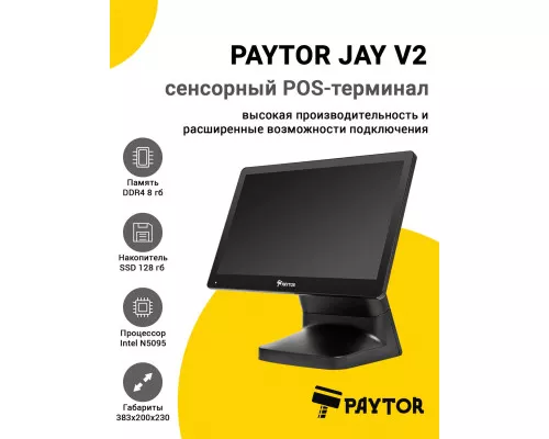 Сенсорный терминал 15,6" PayTor Jay V2 (N5095, 8/128Gb, без ОС)