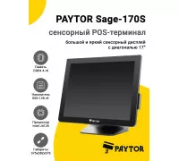 Сенсорный терминал 17" PayTor Sage-170S (J4125, 4/128Gb, MSR, динамик, WiFi, без ОС)